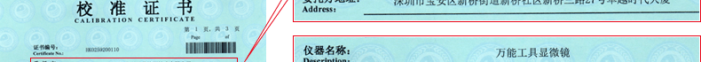 万能工具显微镜校准证书3