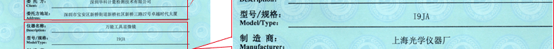 万能工具显微镜校准证书4