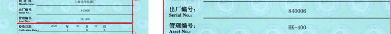 万能工具显微镜校准证书5