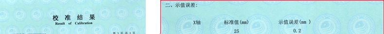 万能工具显微镜校准结果1
