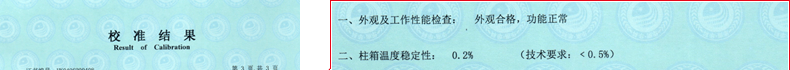 气相色谱仪校准结果1