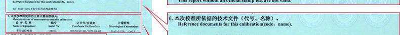 万用表校准说明4