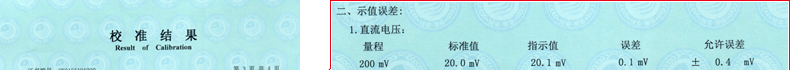 万用表校准结果1