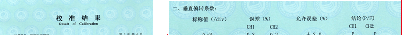 示波器校准结果1