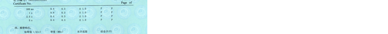 示波器校准结果8