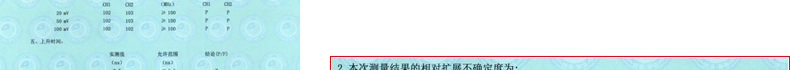 示波器校准结果9