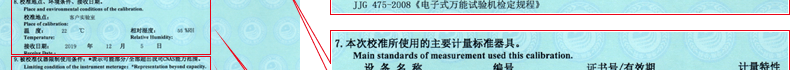 拉力试验机校准说明5