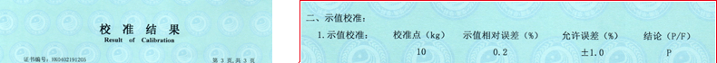拉力试验机校准结果1