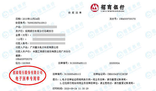 广州董大电子科技有限公司校准转账凭证图片