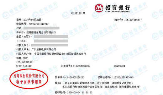广州技新电子有限公司校准转账凭证图片