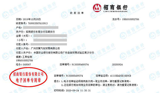 广州双翼汽车贸易有限公司校准转账凭证图片