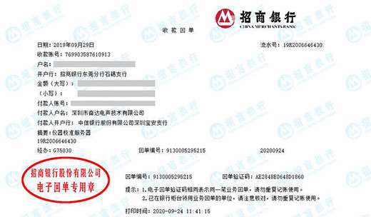 深圳市奋达电声技术有限公司做校准转账凭证图片