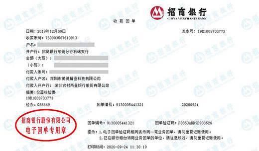 深圳市美德精密科技有限公司校准转账凭证图片