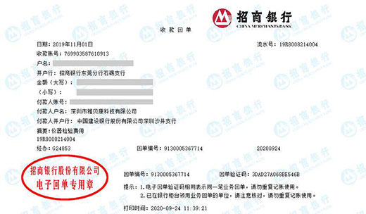 深圳市雅贝康科技有限公司校准转账凭证图片