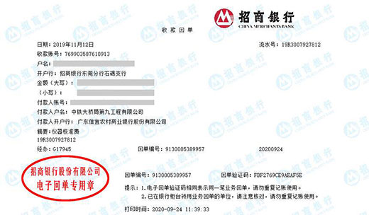 中铁大桥局第九工程称赞的计量公司