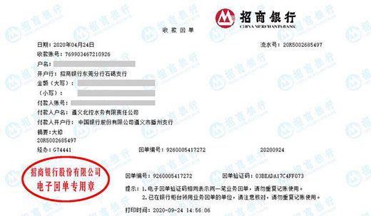 北控水务值得信赖计量公司